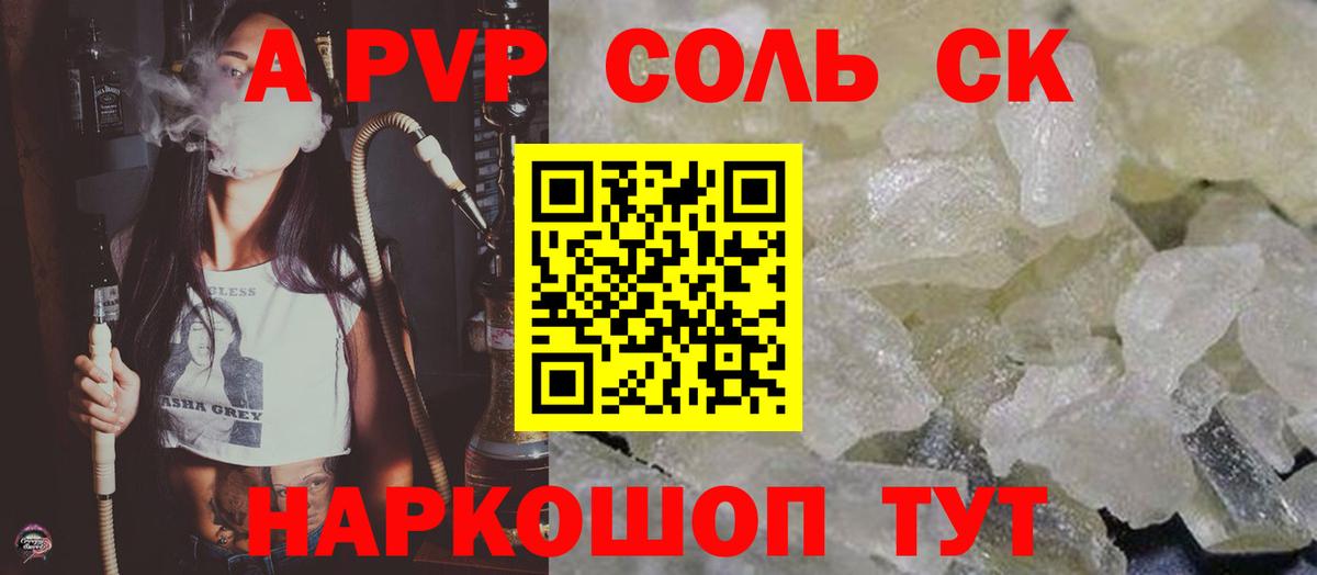 A PVP крисы CK Каспийск