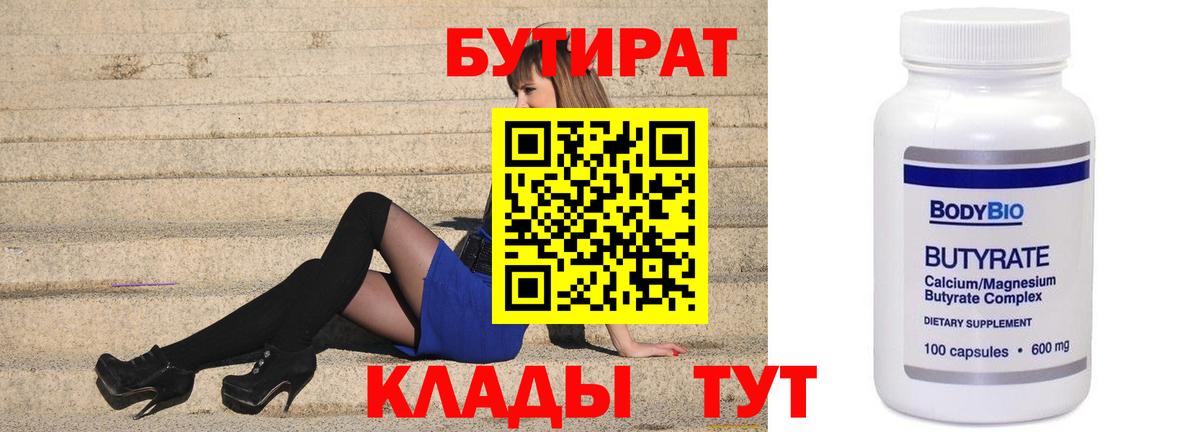 Бутират оксана Каспийск