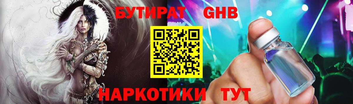БУТИРАТ  БУТИРАТ 99%  Вход с VPN  Каспийск 