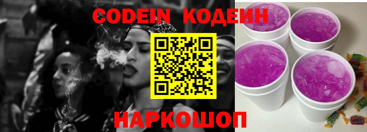 Codein Purple Drank Каспийск