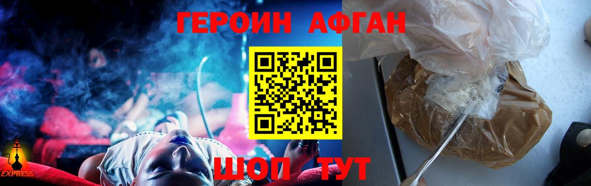 Героин афганец Каспийск
